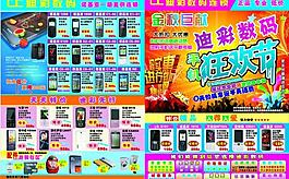 手机店宣传单图片