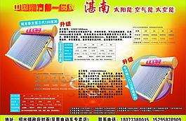 湛南太阳能宣传单图片