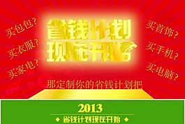 2013省钱计划现在开始图片