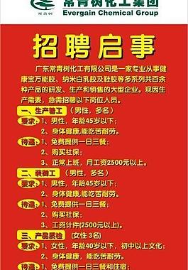 常青树招聘启事图片