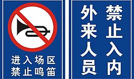 禁止鸣笛图片
