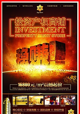 房地产稳赚海报