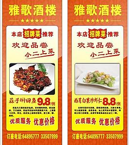 雅歌酒楼易拉宝图片