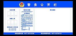 警务公开栏图片