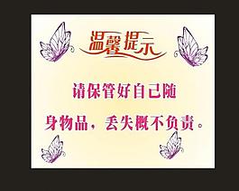 温馨提示图片