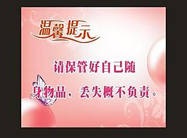 温馨提示图片