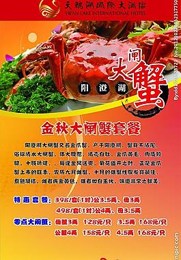 阳澄湖大闸蟹图片