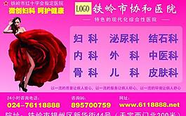 医院宣传路牌 dm 海报图片