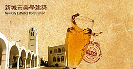 新城市美学建筑