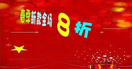 打折海报素材图片