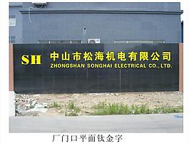 公司形象墙图片