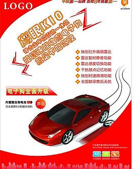 汽车海报图片