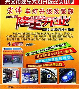 车灯广告图片