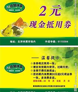 现金抵用券图片