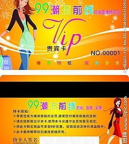 潮流服饰会员卡图片