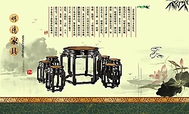 中国风傢俬文化展板素材