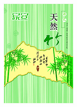 竹子