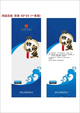 白鱼彩装包装袋欣赏