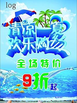 清凉一夏 欢乐购物图片