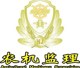 农机监理标志图片