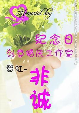 纪念日图片