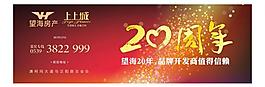 20周年广告图片