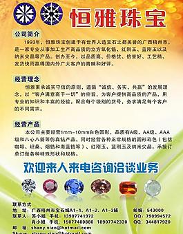 珠宝宣传单图片