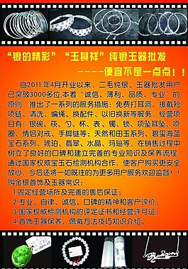 纯银首饰广告图片