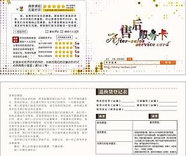 售后服务卡图片