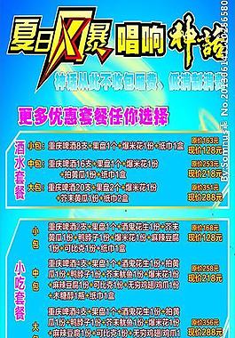 套餐展架图片