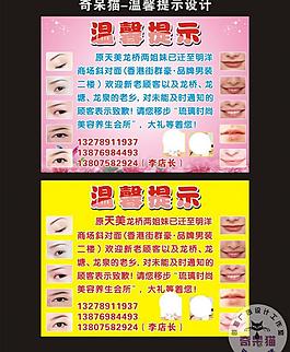 纹绣温馨提示图片