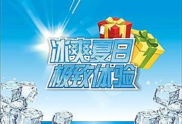 冰爽夏日图片