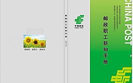 邮政职工手册封面图片