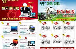 电脑宣传单图片
