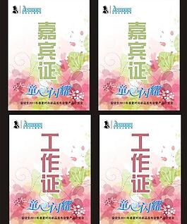 嘉宾证 工作证图片
