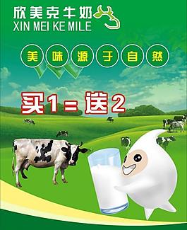 欣美克牛奶图片