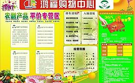 购物中心 海报图片