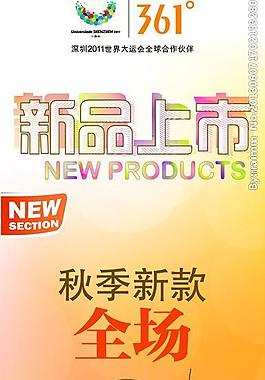 361秋季模版图片