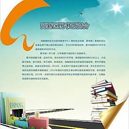 图书馆简介图片