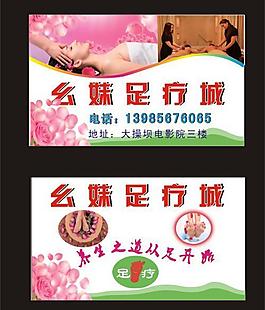 足疗城名片图片