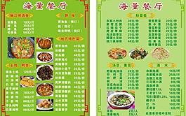 菜单图片
