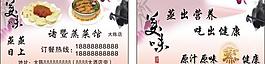 蒸菜馆名片图片