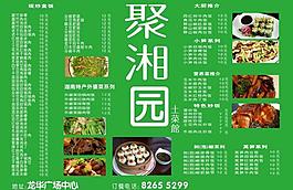 菜单图片