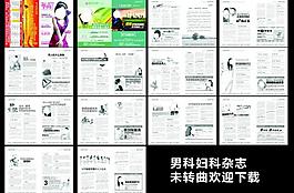 男科 妇科杂志图片