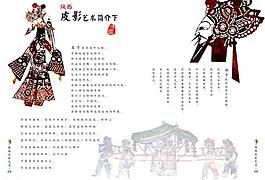 皮影图片