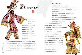 皮影图片