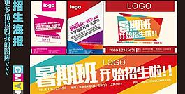 招生海报图片