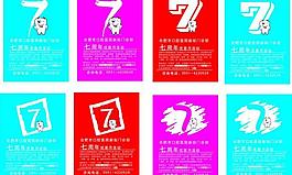 医院海报图片