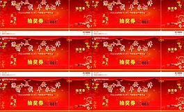 中国平安抽奖券图片