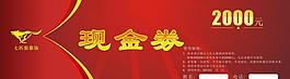 现金劵图片